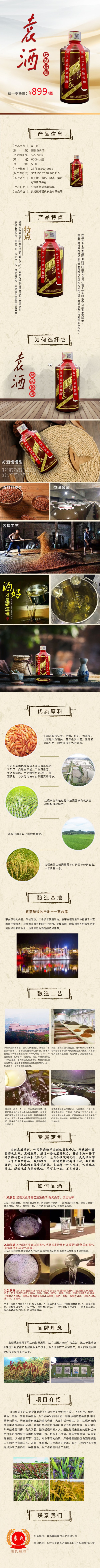 袁氏麓峰現代農業有限公司